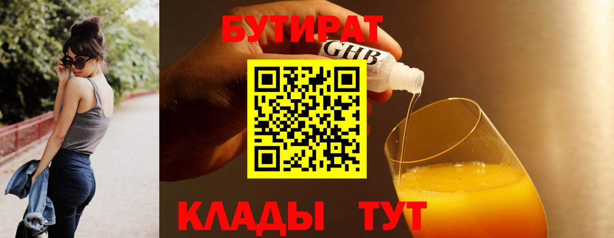Бутират BDO 33% Сосновоборск