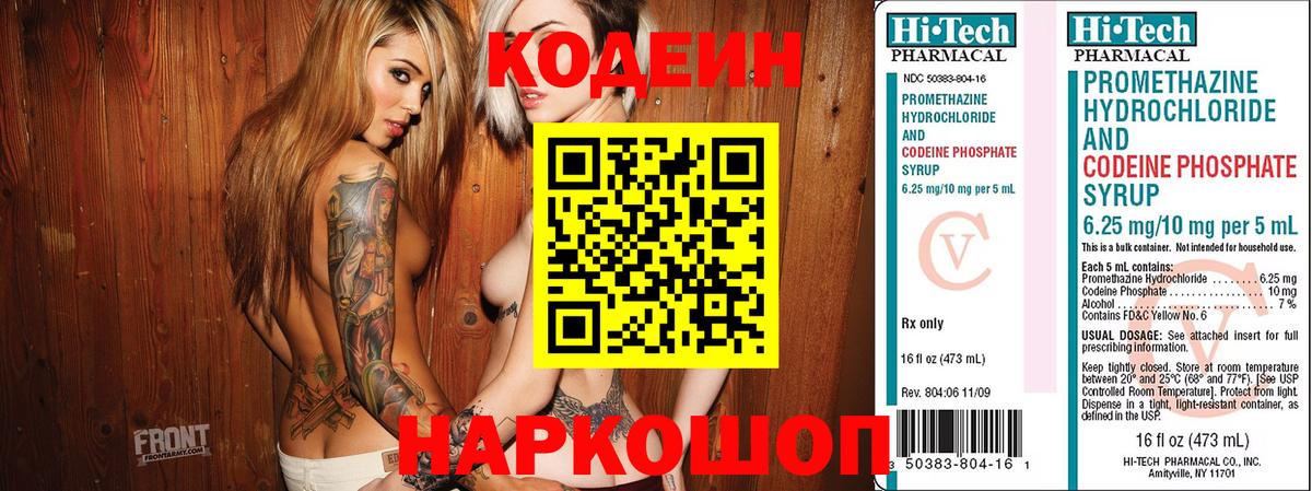 Кодеин напиток Lean (лин)  Вход с VPN  Codein напиток Lean (лин)  Сосновоборск 