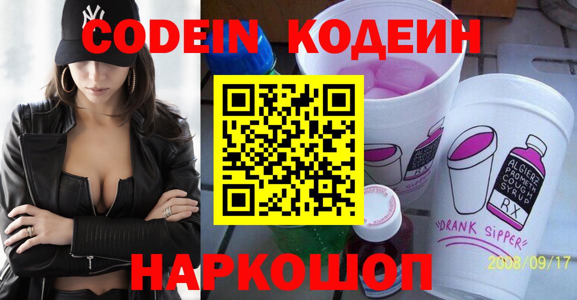 Кодеин напиток Lean (лин) Сосновоборск