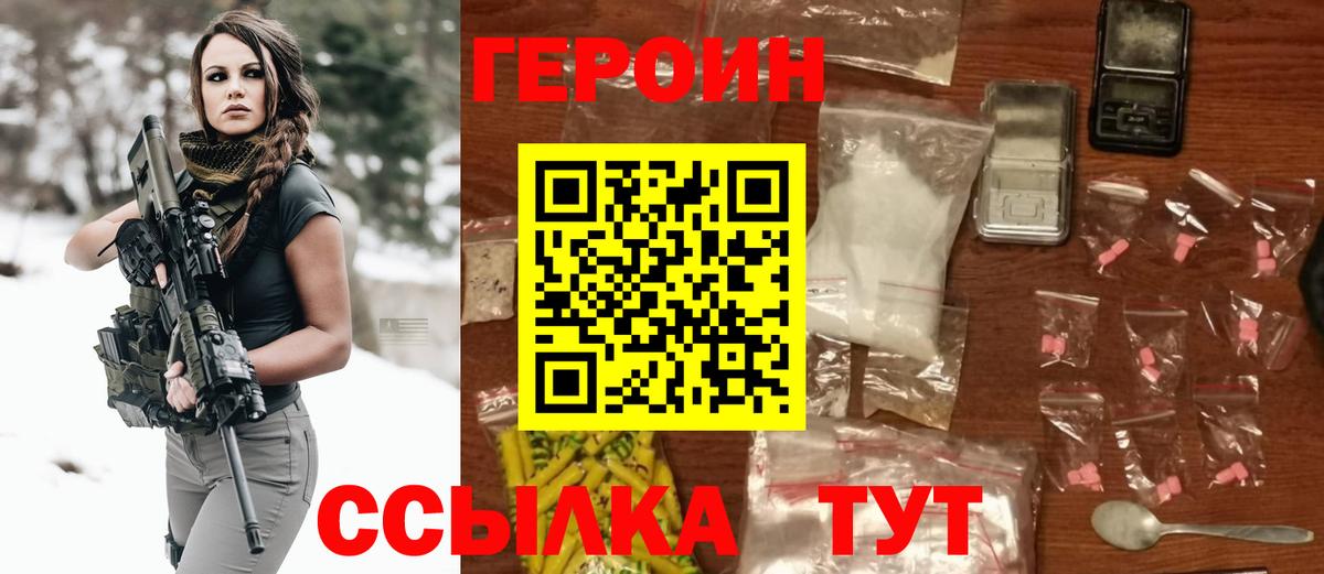 ГЕРОИН гречка Сосновоборск