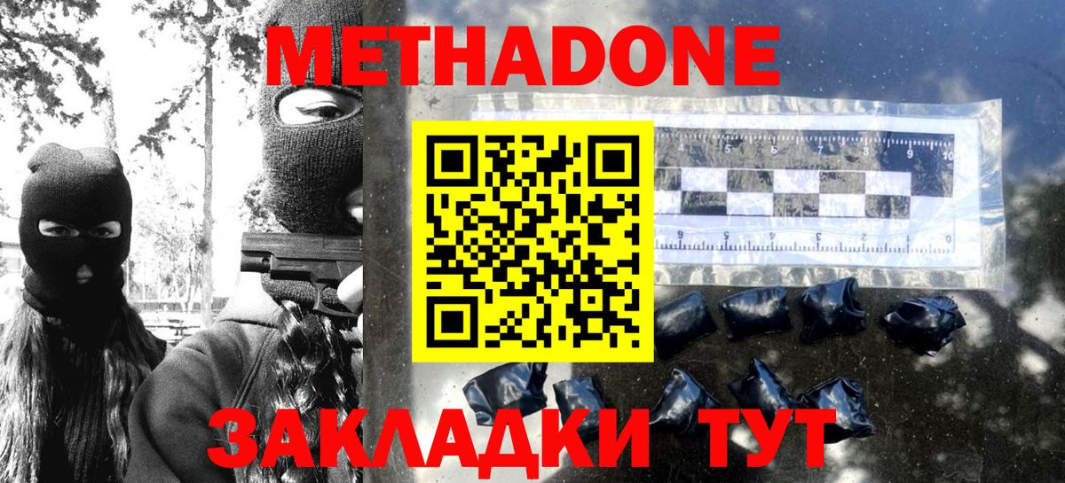 Метадон methadone Сосновоборск