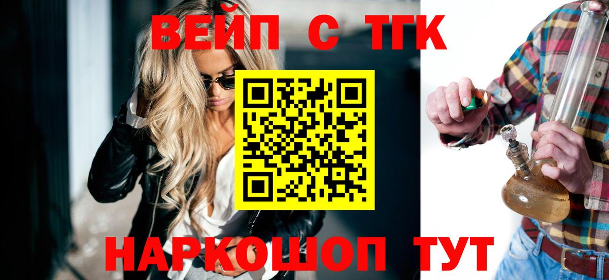 ТГК жижа  продажа наркотиков  ТГК вейп с тгк  Сосновоборск  Вход с VPN 